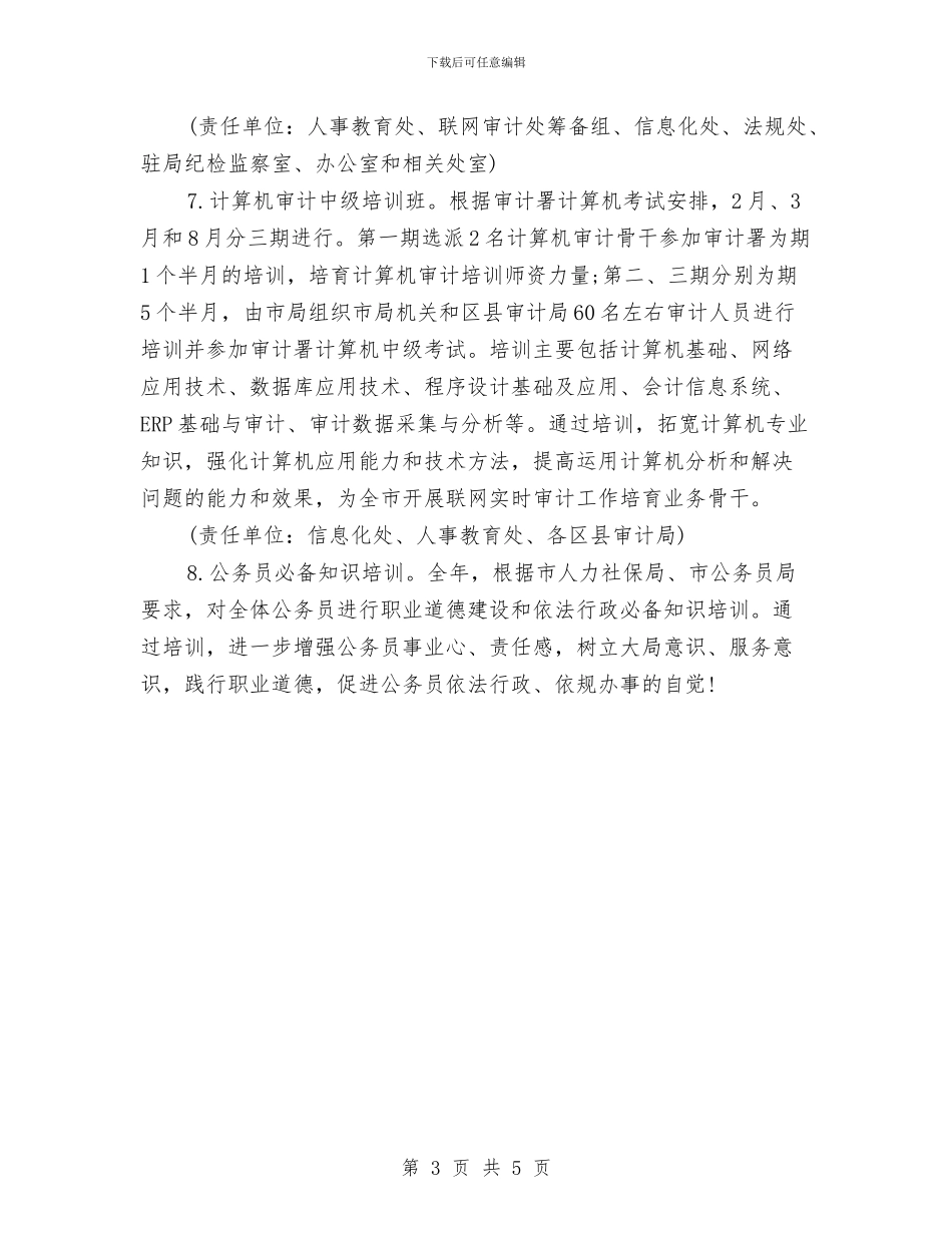 审计局年度工作计划与审计局年度工作计划书汇编_第3页