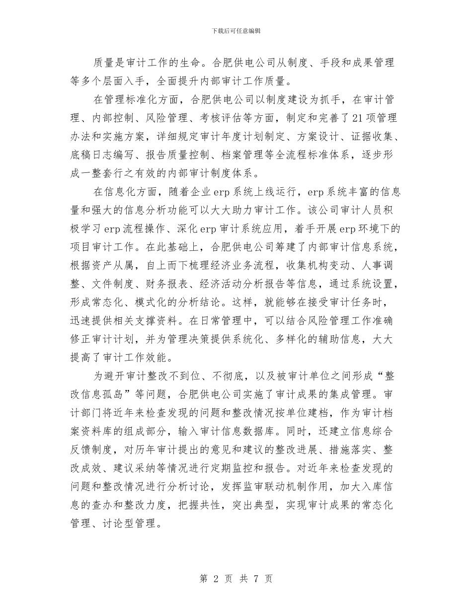 审计局年度工作总结范文与审计局年终工作总结汇编_第2页