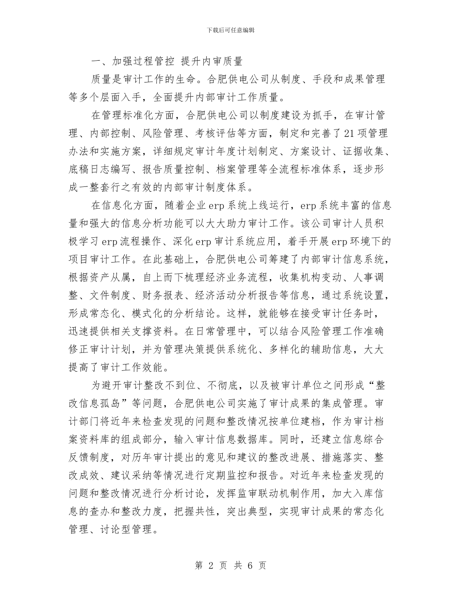 审计局年度工作总结范文与审计局年度控烟工作总结汇编_第2页