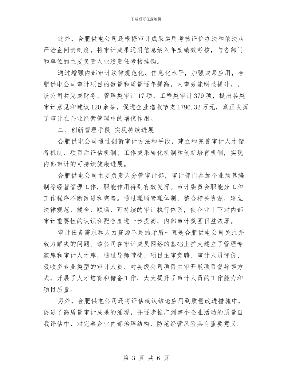 审计局年度工作总结范文与审计局年度控烟工作总结汇编_第3页