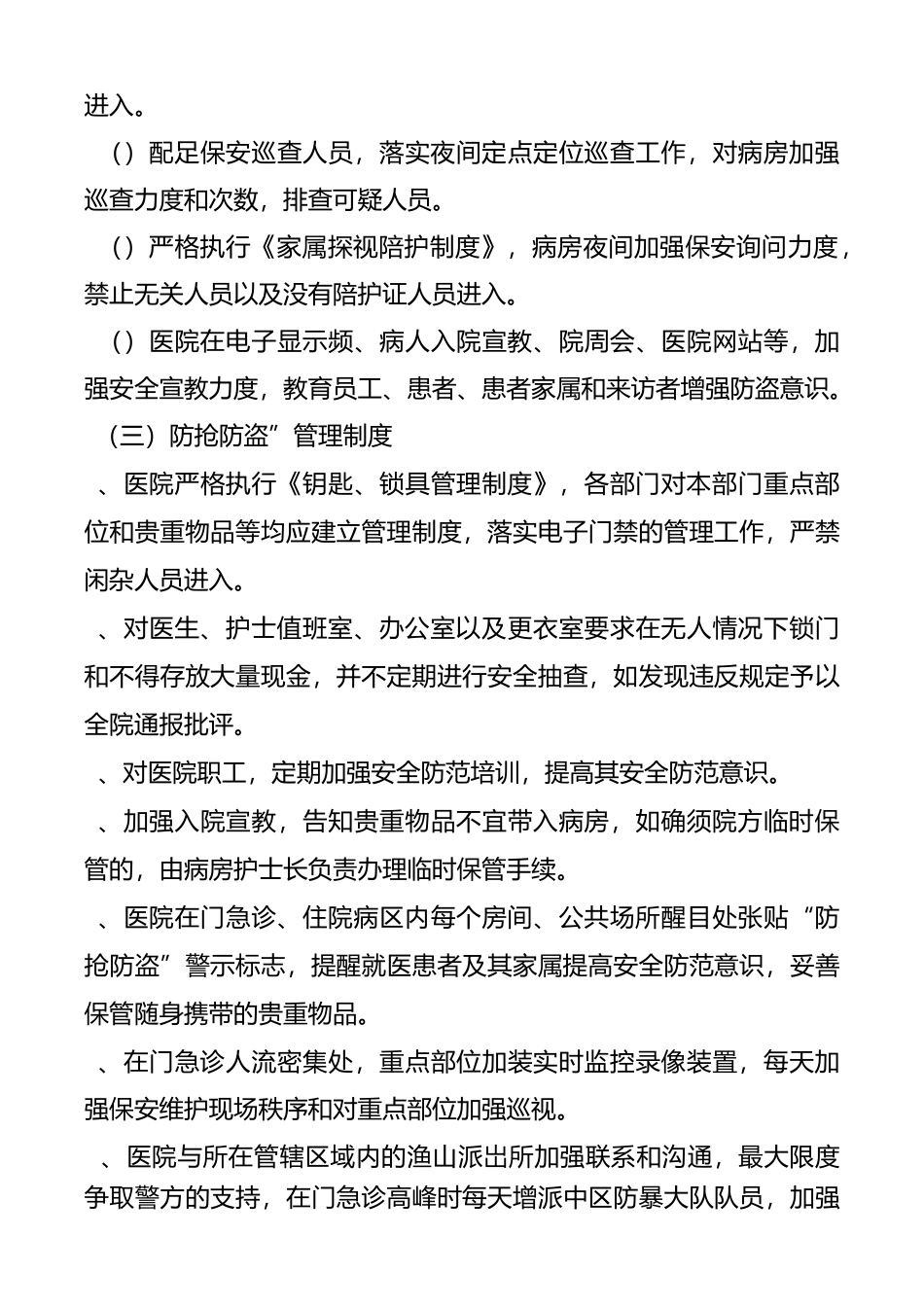 医院安全保卫保障制度_第3页