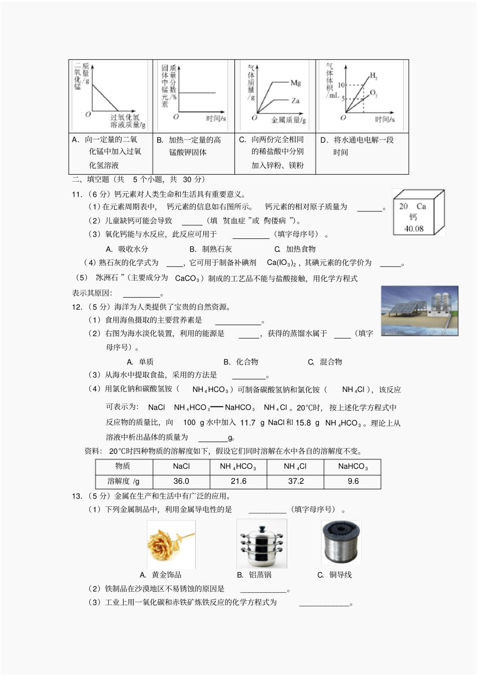化学中考模拟试卷二_第2页