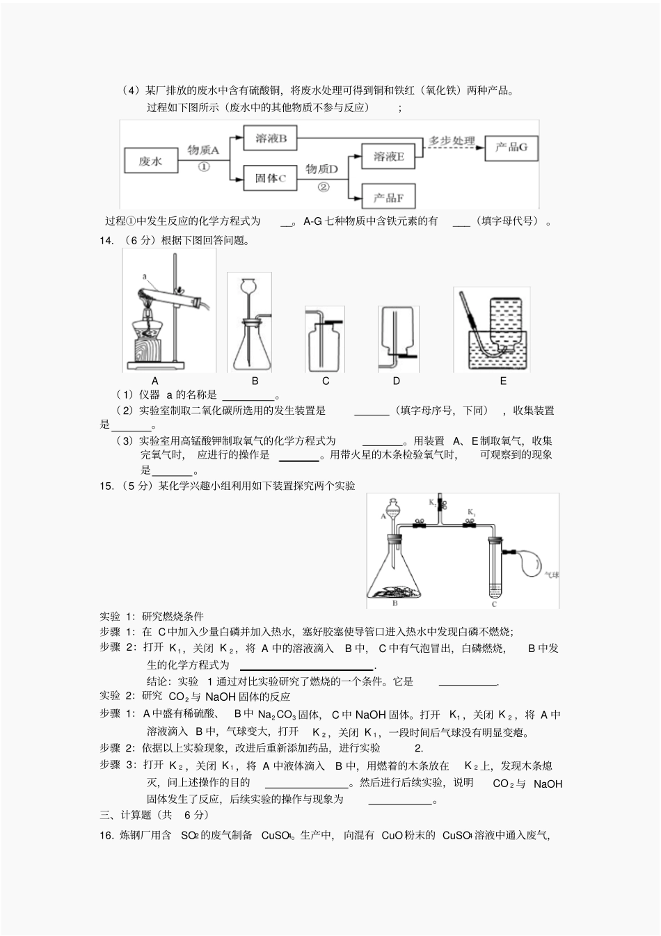 化学中考模拟试卷二_第3页
