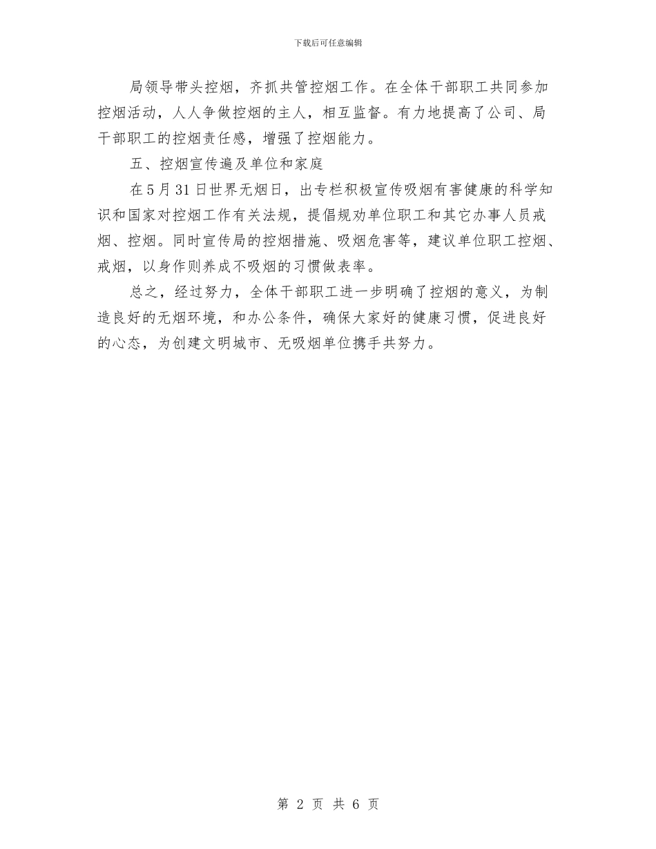审计局年度控烟工作总结与审计局年终个人工作总结范文汇编_第2页