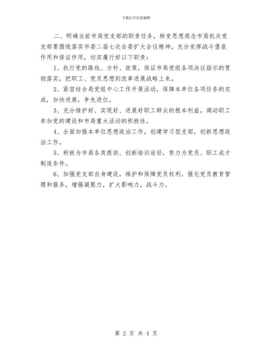 审计局年度工作计划书与审计局年度工作计划打算汇编_第2页