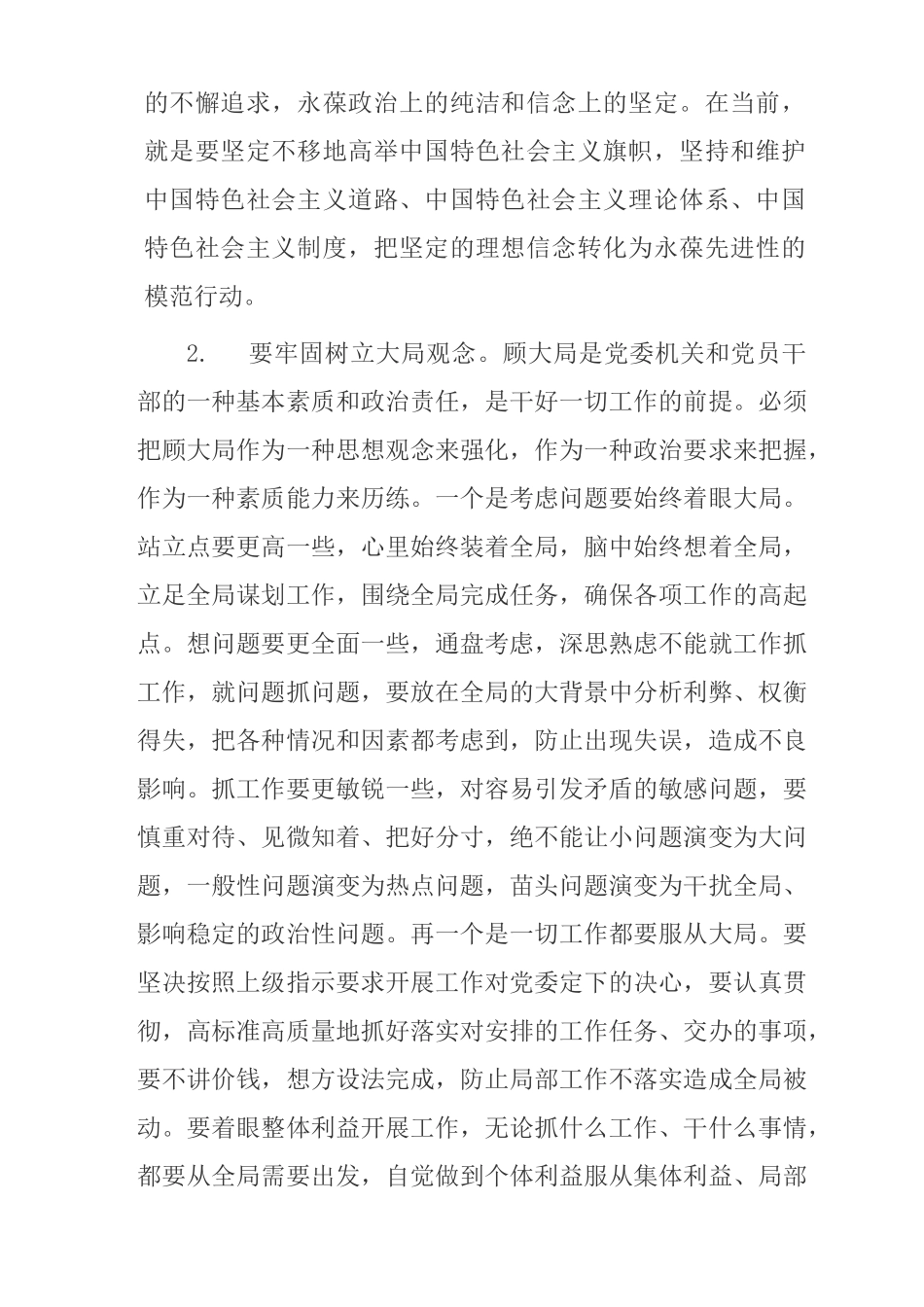 站在讲政治顾全局的高度把“讲政治顾大局守纪律”要求落到实处_第2页