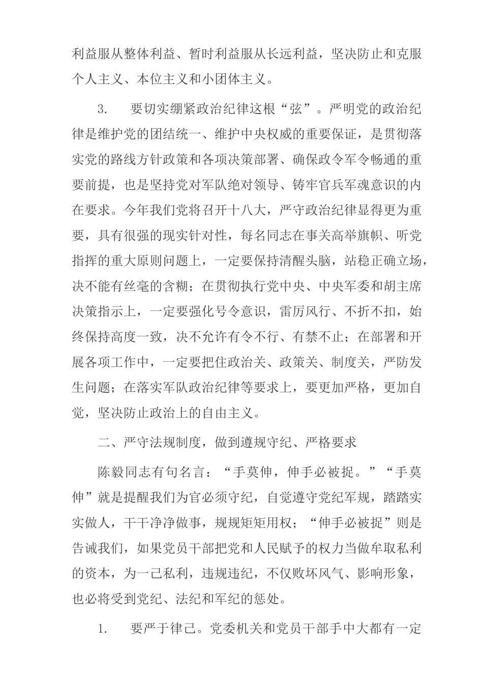站在讲政治顾全局的高度把“讲政治顾大局守纪律”要求落到实处_第3页
