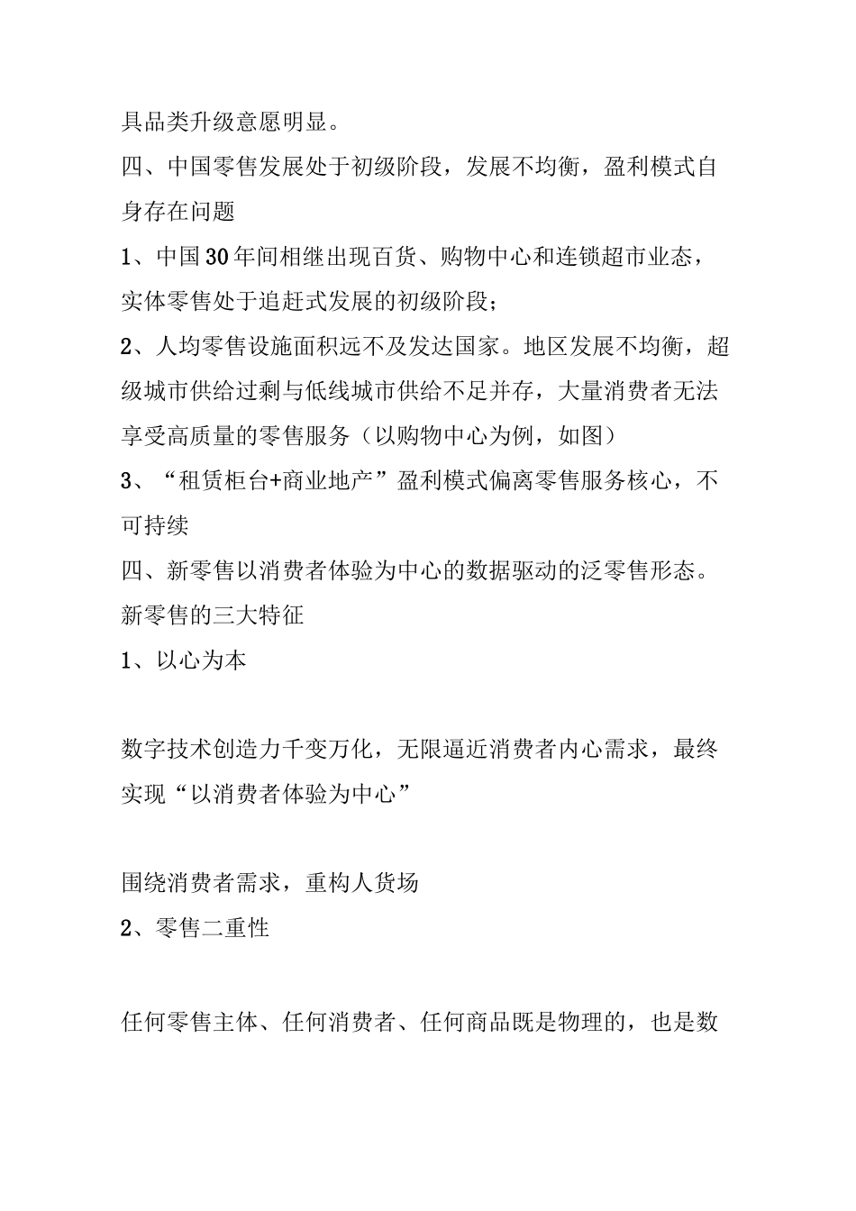 新零售诞生的三大原因_第3页