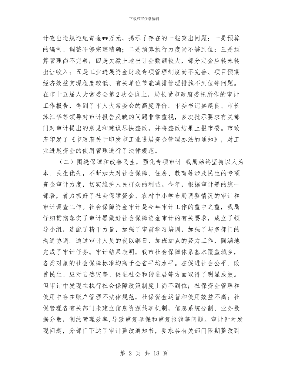 审计局年终工作总结与审计局年终总结汇编_第2页