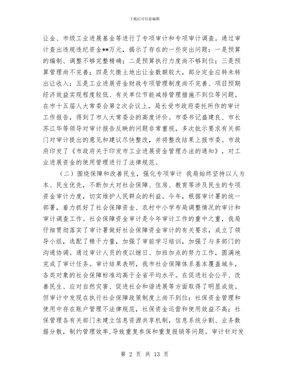 审计局年终工作总结与审计局廉政建设工作半年总结汇编_第2页