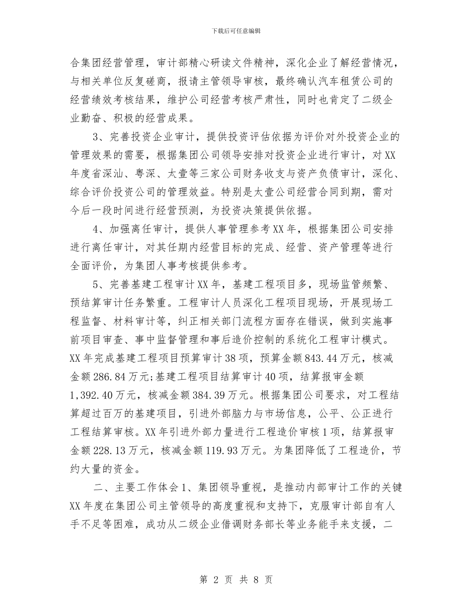 审计局年终工作总结2024与审计局廉政建设工作半年总结汇编_第2页