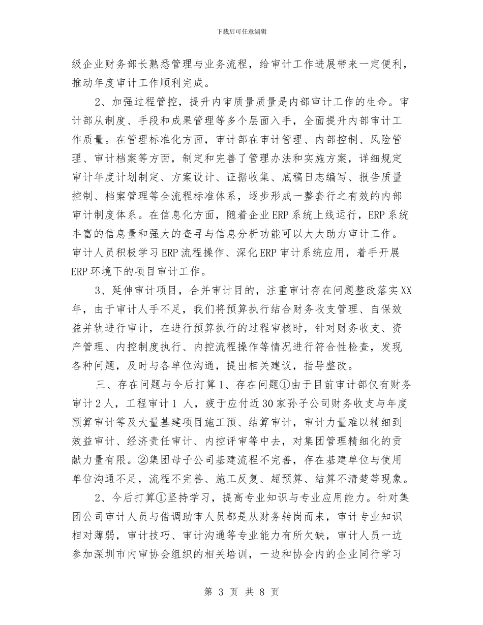审计局年终工作总结2024与审计局廉政建设工作半年总结汇编_第3页