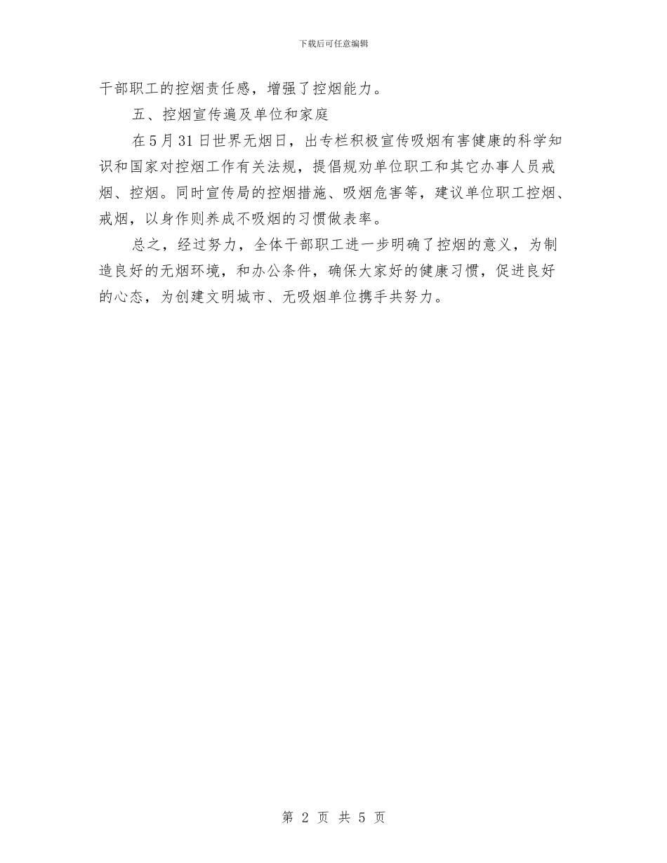 审计局年度控烟工作总结与审计局年终工作总结汇编_第2页