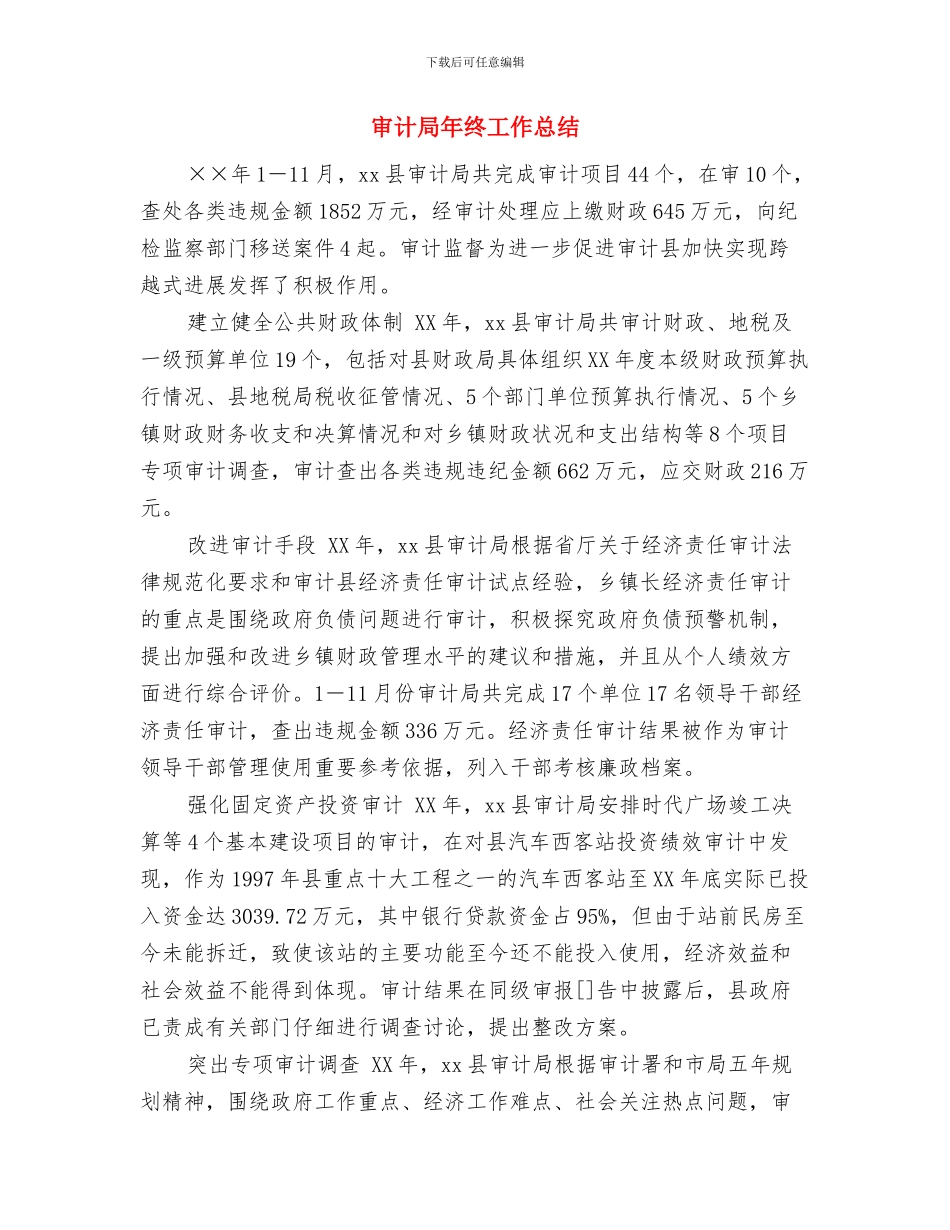 审计局年度控烟工作总结与审计局年终工作总结汇编_第3页