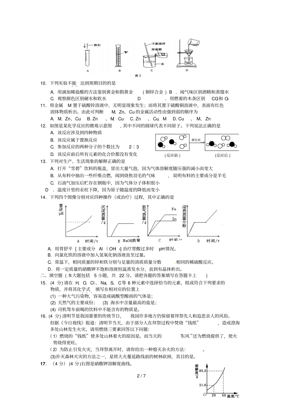 化学中考试卷及答案五_第2页