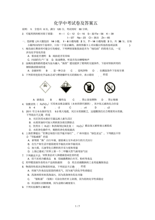 化学中考试卷及答案五