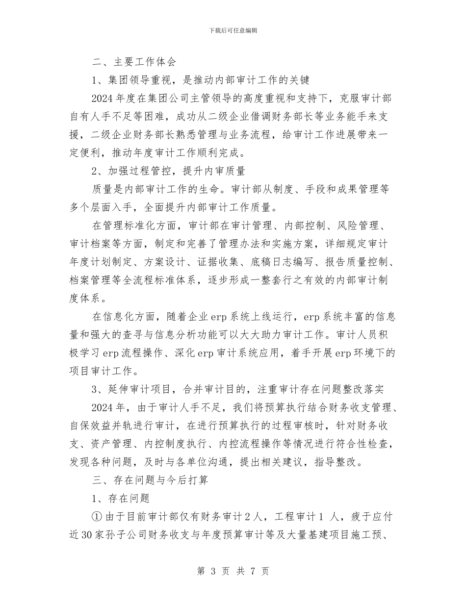 审计局年终工作总结范文与审计局廉政建设和反腐败工作意见汇编_第3页