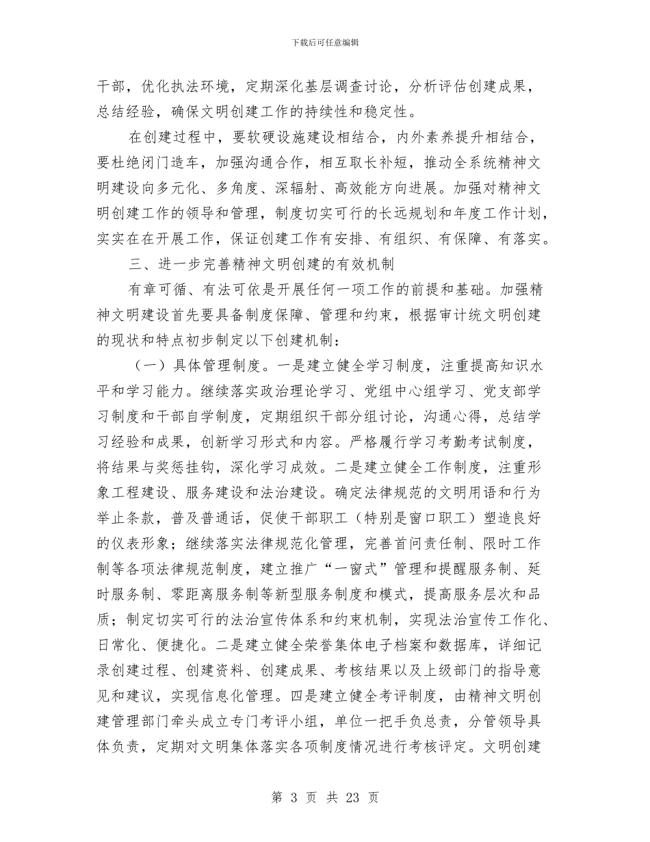 审计局度工作计划8篇与审计局开展中国梦实施方案汇编_第3页