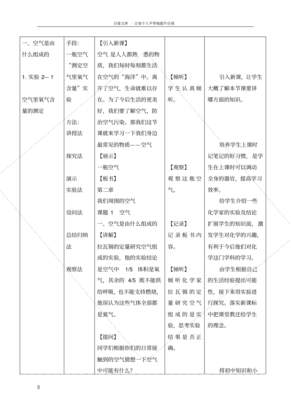 化学九年级全解_第3页