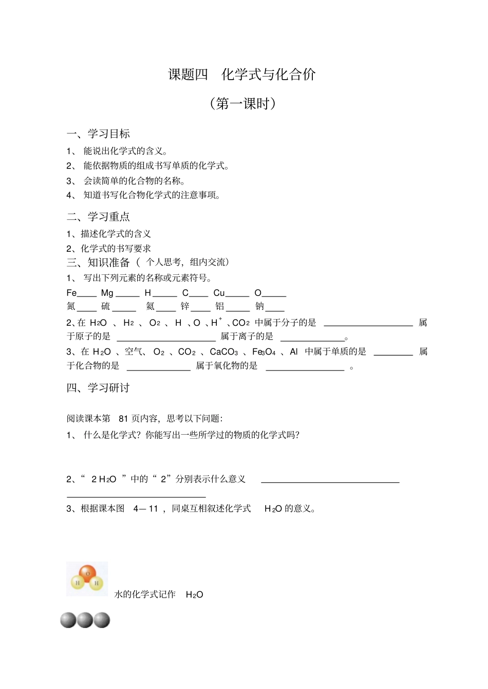 化学人教版九年级44化学式与化合价学案_第1页