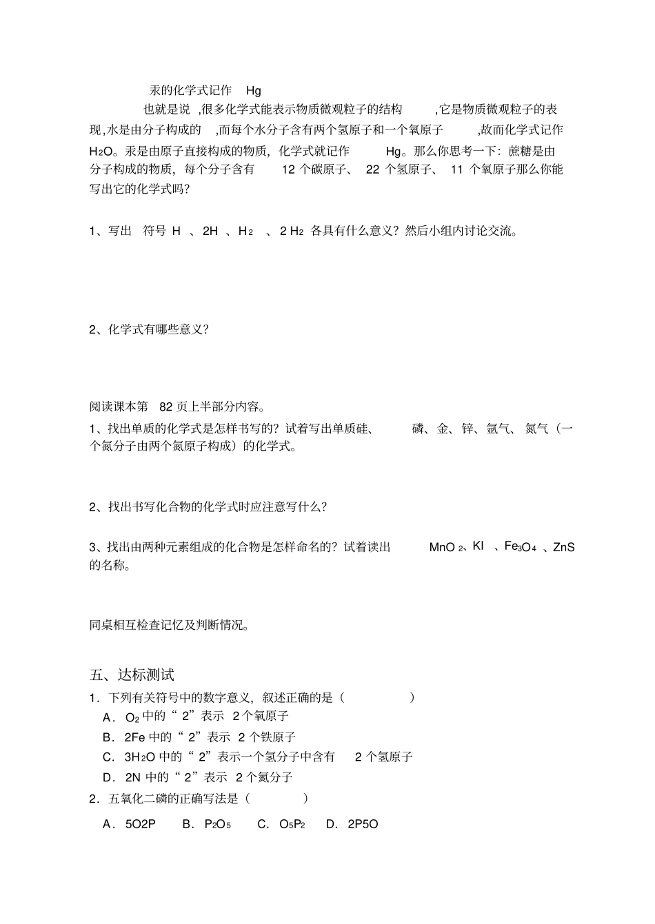 化学人教版九年级44化学式与化合价学案_第2页