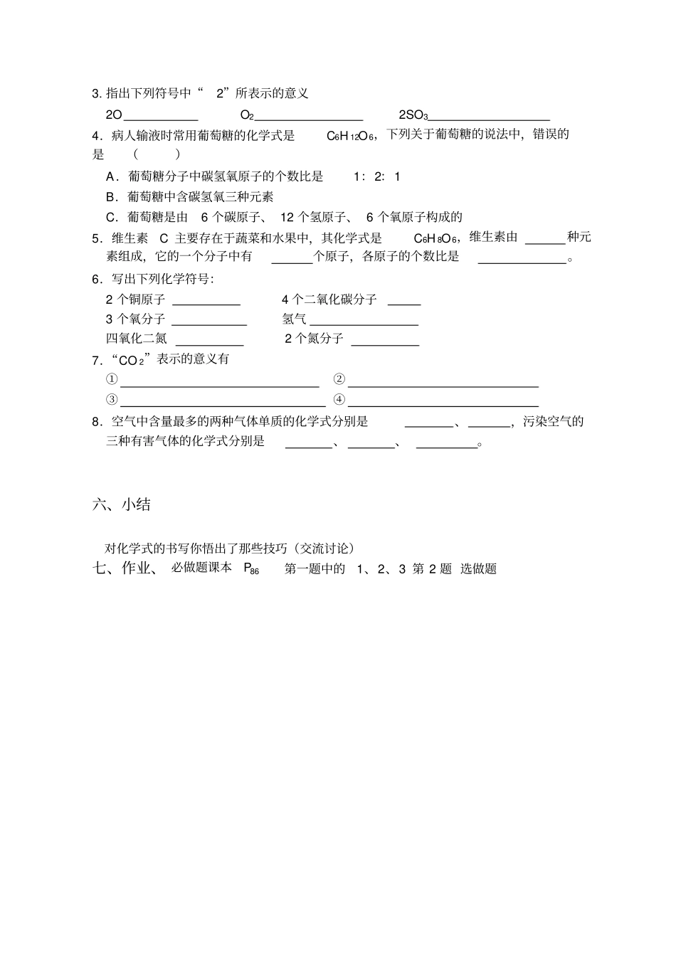 化学人教版九年级44化学式与化合价学案_第3页