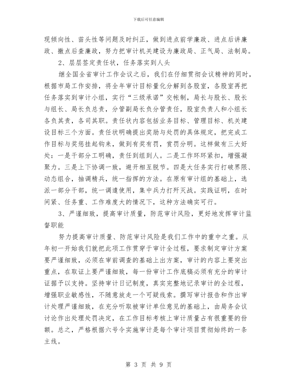 审计局廉政建设工作半年总结与审计局建设上半年工作总结汇编_第3页