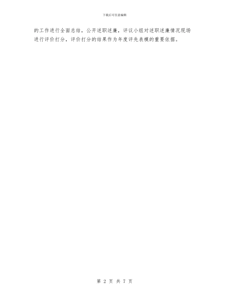 审计局廉政防控学习材料与审计局建设上半年工作总结汇编_第2页