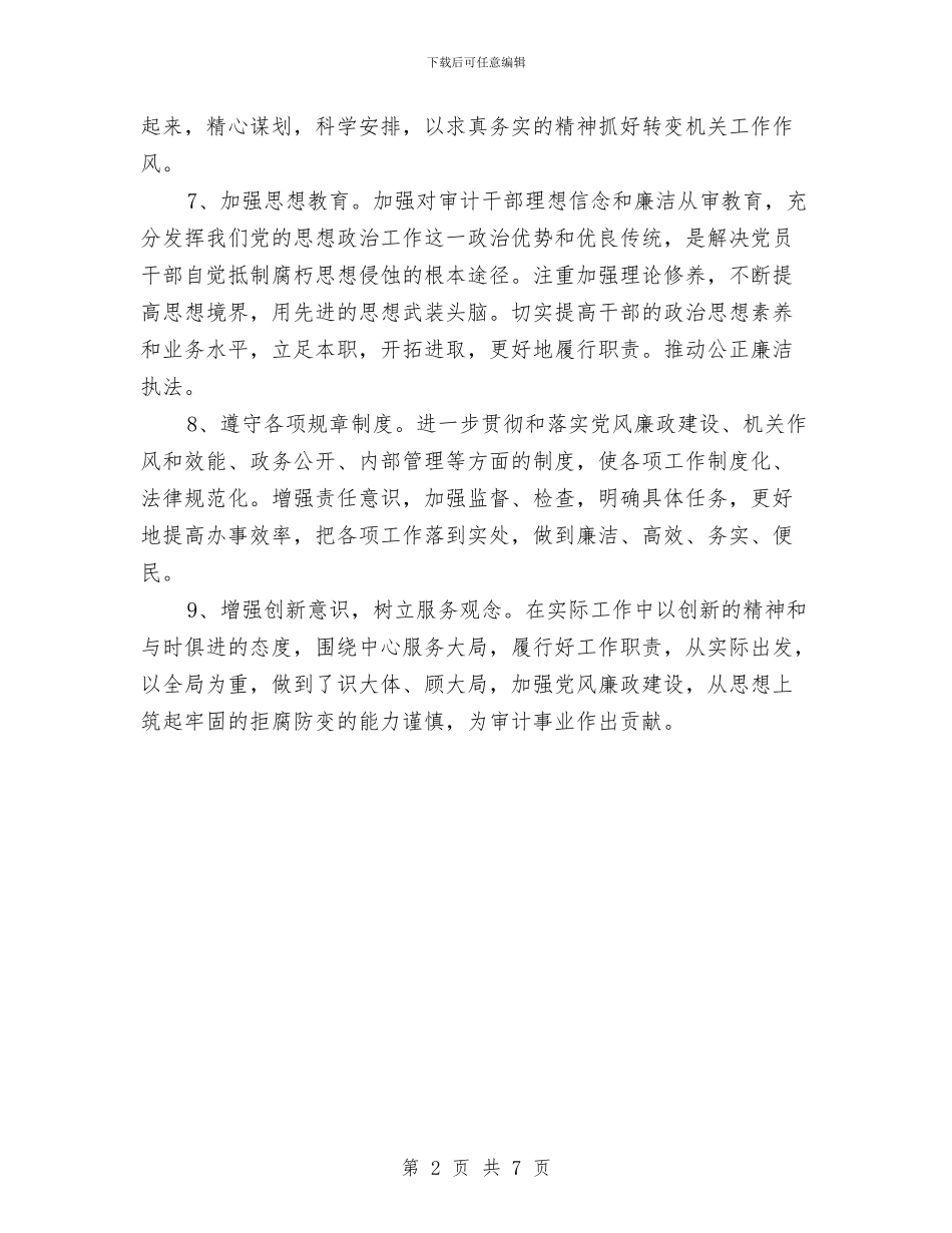 审计局廉洁执法情况汇报与审计局开展三分类三升级活动报告汇编_第2页