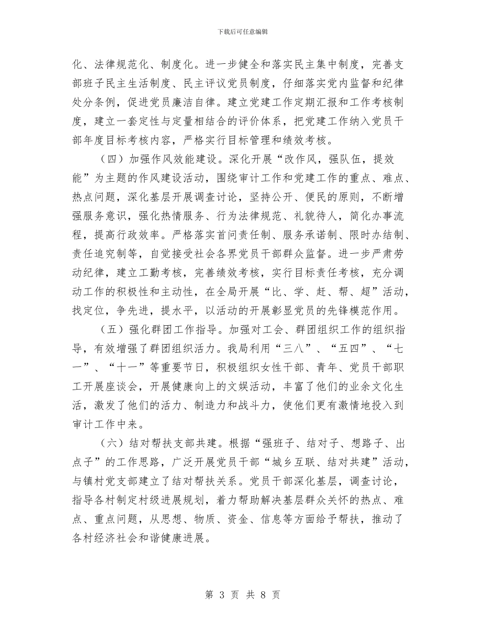 审计局开展三分类三升级活动报告与审计局开展三城联创工作总结汇编_第3页