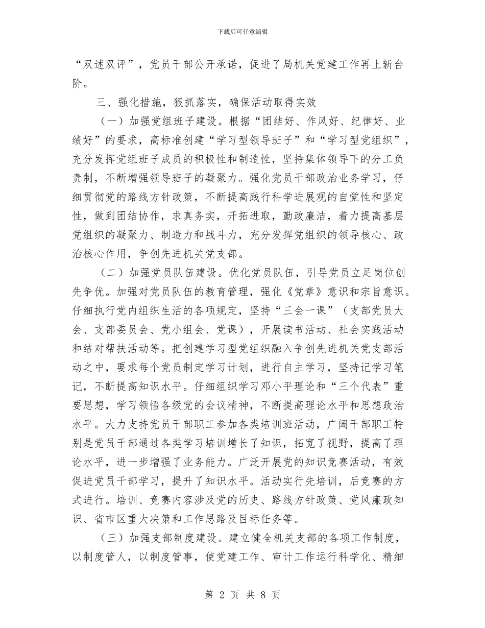 审计局开展三分类三升级活动报告与审计局开展三送活动工作总结汇编_第2页