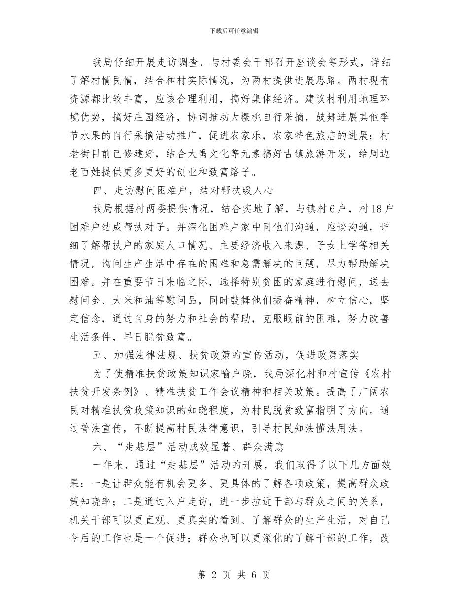 审计局开展“走基层”活动经验总结与审计局开展三送活动工作总结汇编_第2页