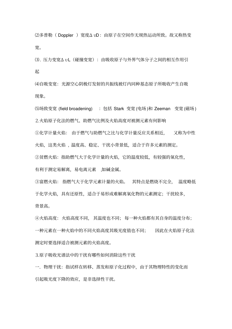 化学仪器分析期末考试知识点总结_第3页