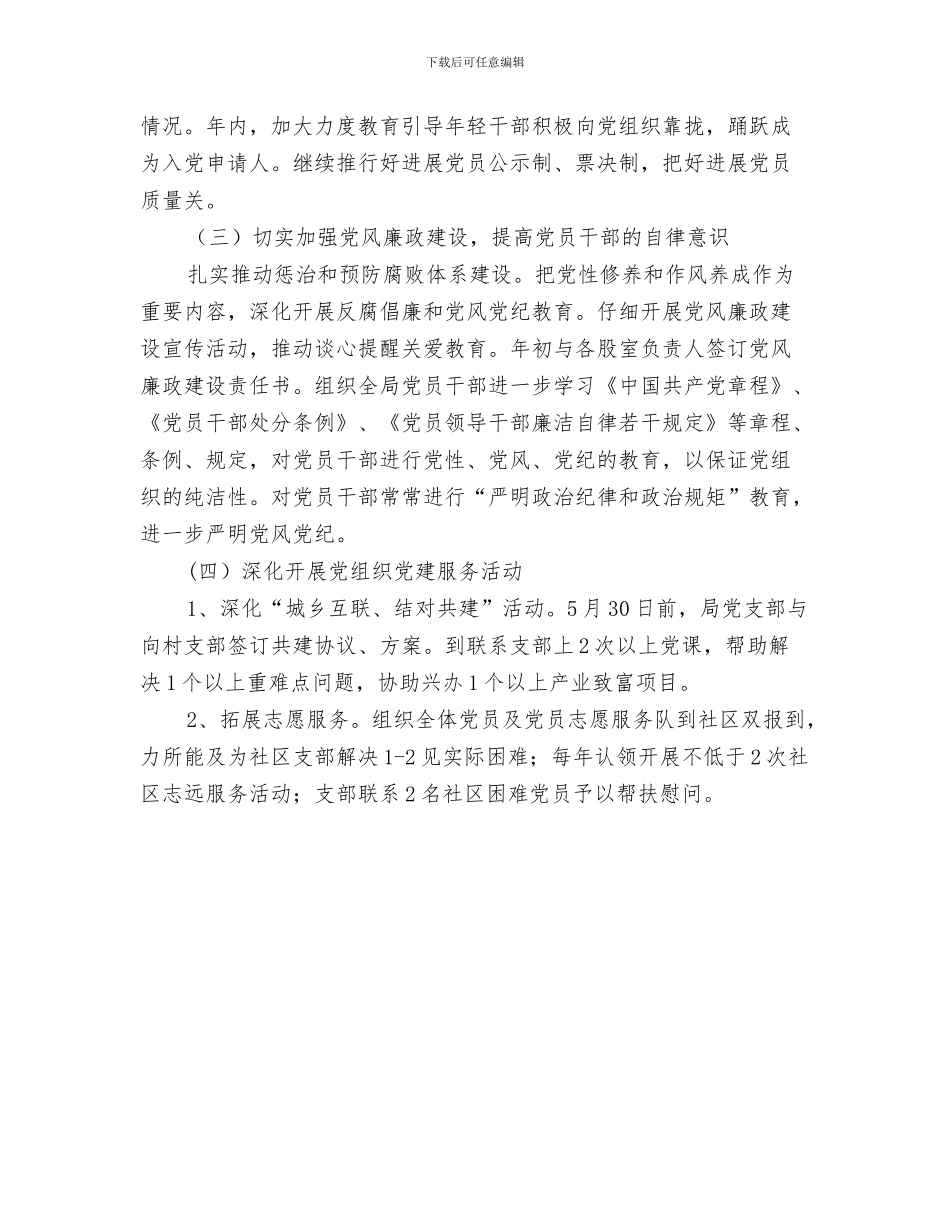 审计局开展中国梦活动安排与审计局支部委员会工作计划汇编_第3页