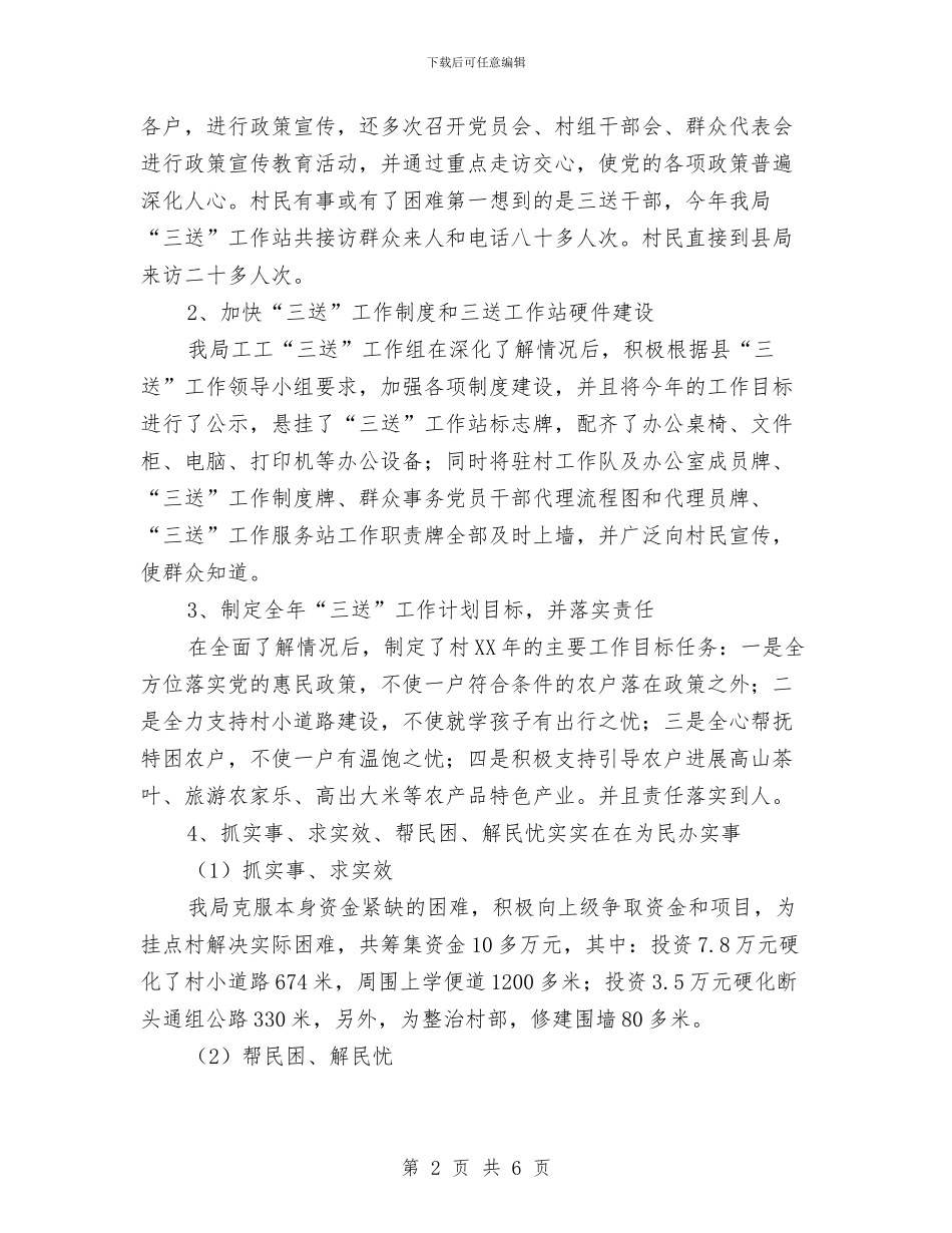 审计局开展三送活动工作总结与审计局开展互助联创携手共建活动小结汇编_第2页