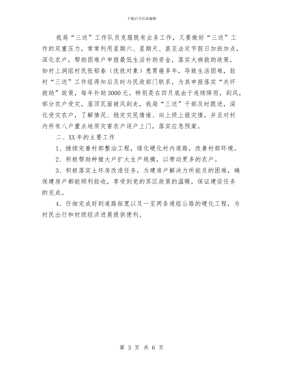 审计局开展三送活动工作总结与审计局开展互助联创携手共建活动小结汇编_第3页
