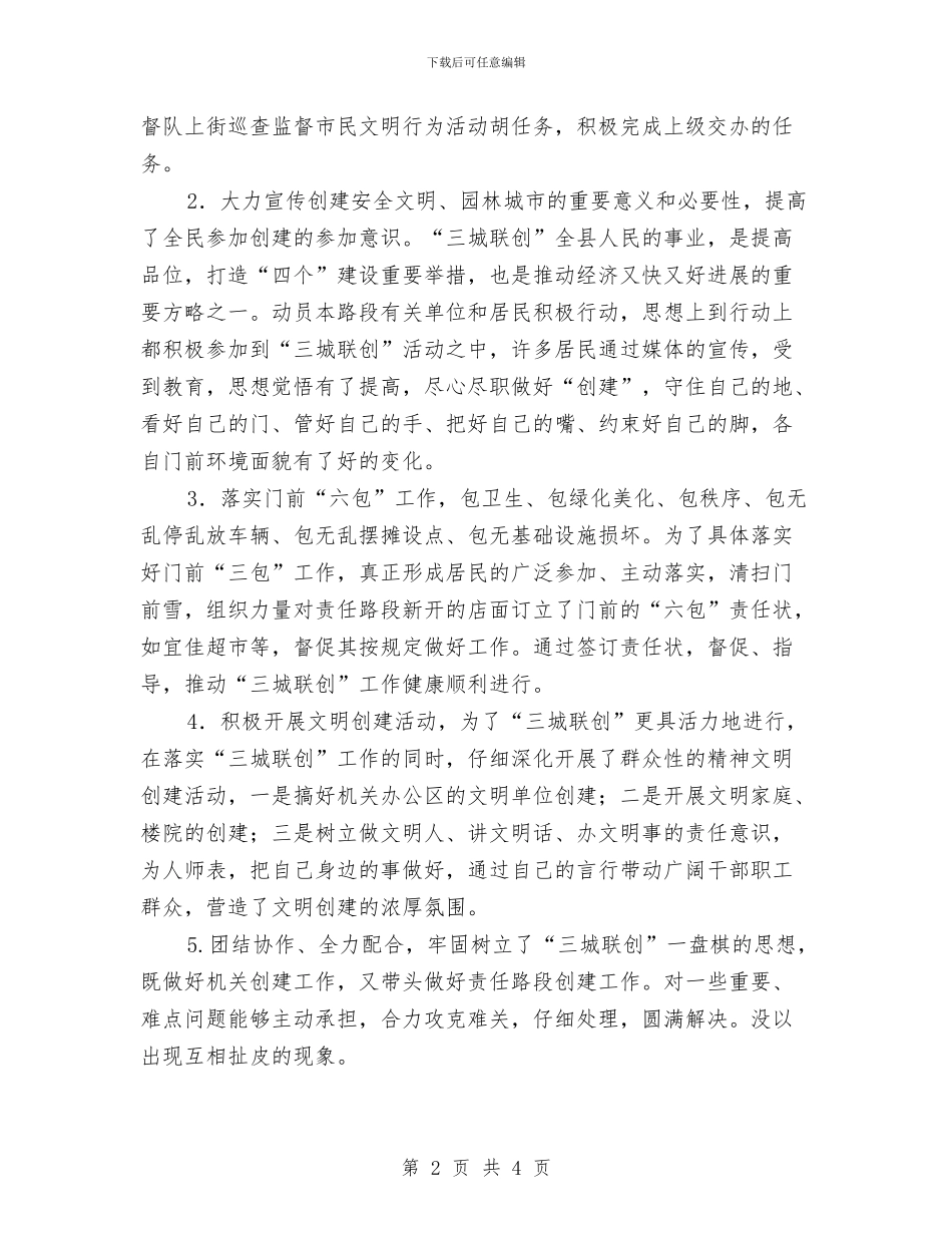 审计局开展三城联创工作总结与审计局开展中国梦主题教育活动汇报汇编_第2页