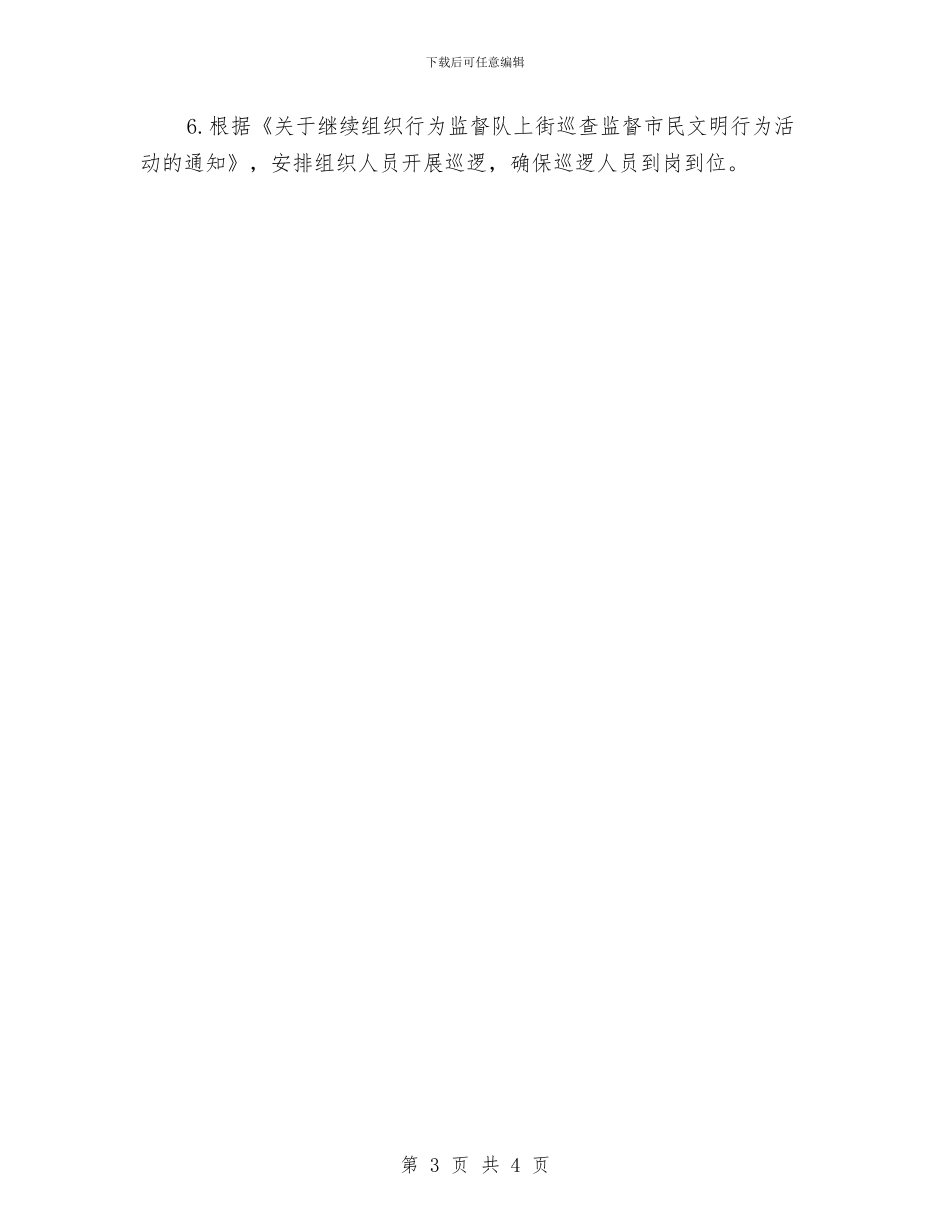 审计局开展三城联创工作总结与审计局开展中国梦主题教育活动汇报汇编_第3页