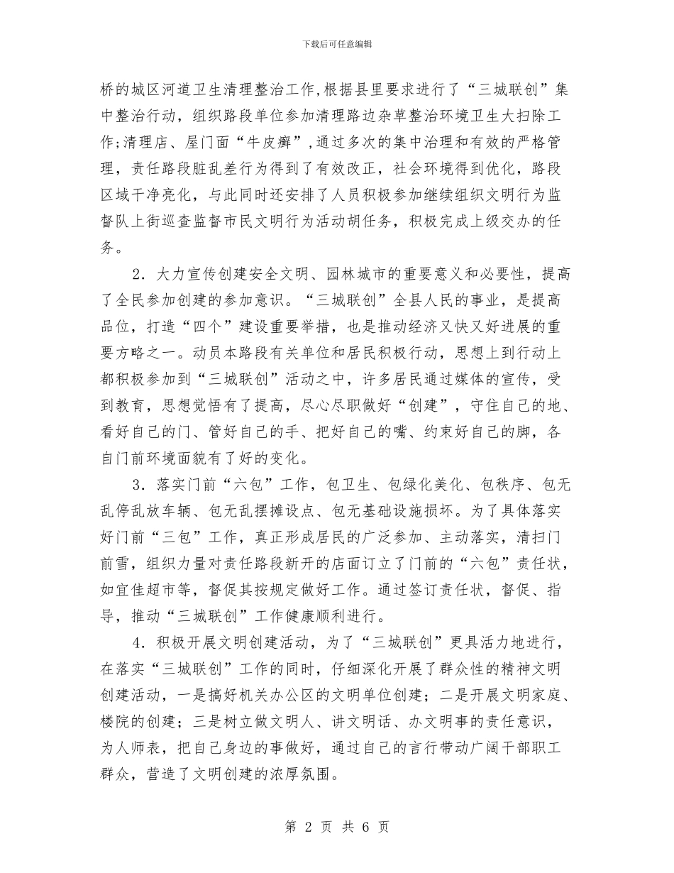 审计局开展三城联创工作总结与审计局开展三送活动工作总结汇编_第2页