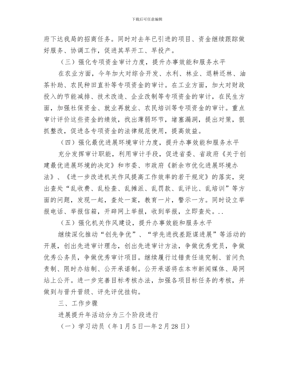 审计局开展中国梦活动安排与审计局提升年工作打算汇编_第3页