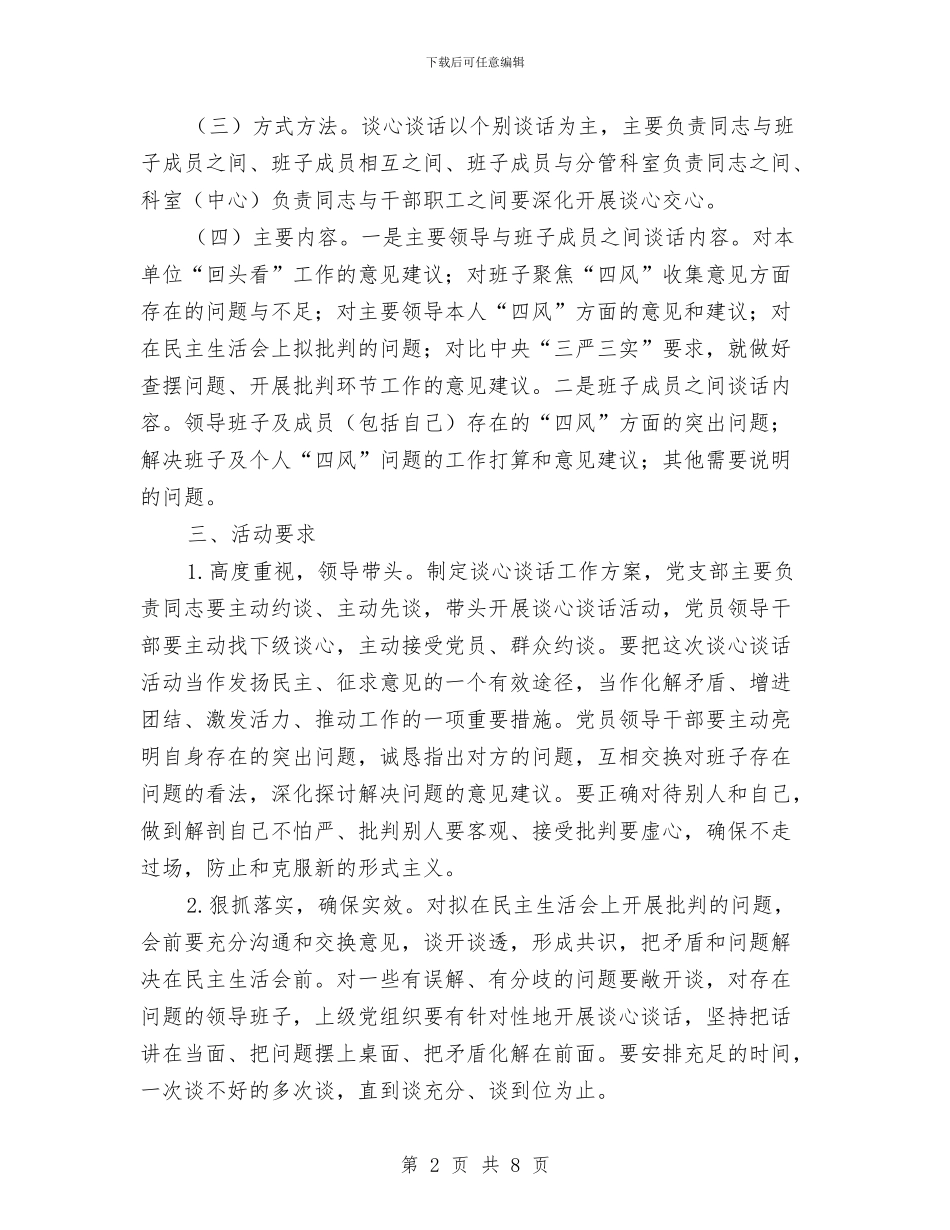 审计局开展谈心谈话活动方案与审计局执行力提升年实施方案汇编_第2页