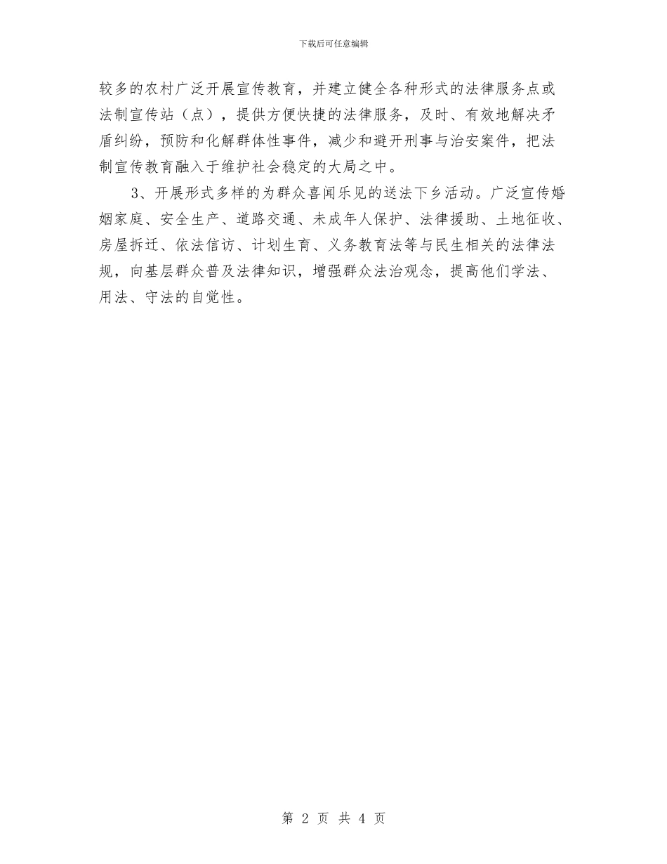 审计局开展法制宣传教育工作汇报与审计局思想工作情况汇报汇编_第2页