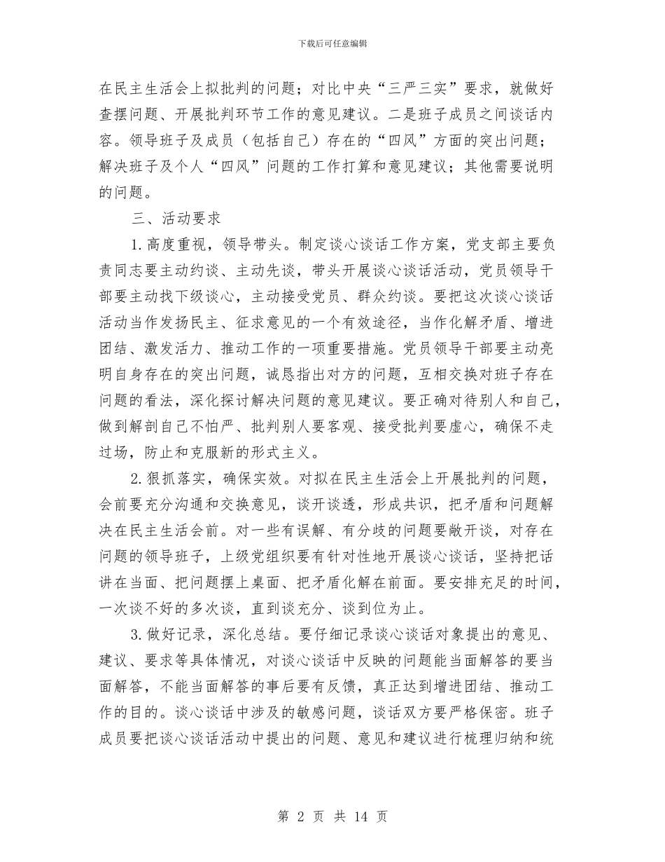 审计局开展谈心谈话活动方案与审计局思廉日活动实施方案3篇汇编_第2页