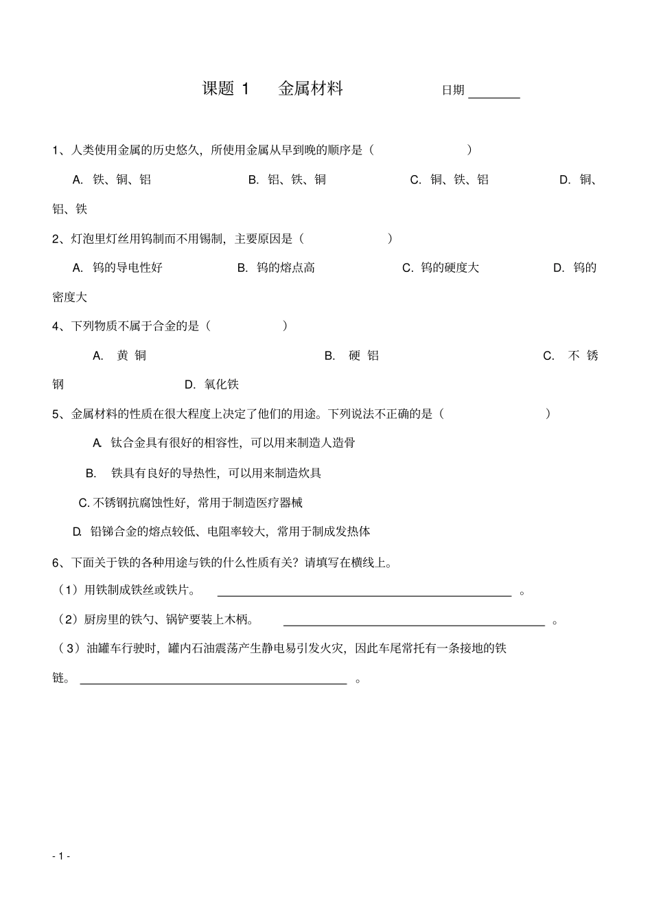 化学作业本下册分析_第2页