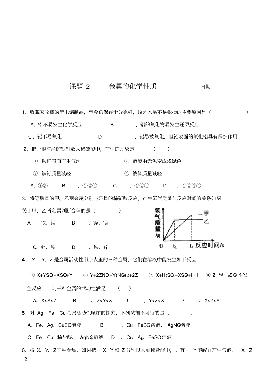 化学作业本下册分析_第3页