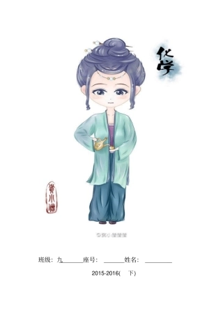 化学作业本下册分析