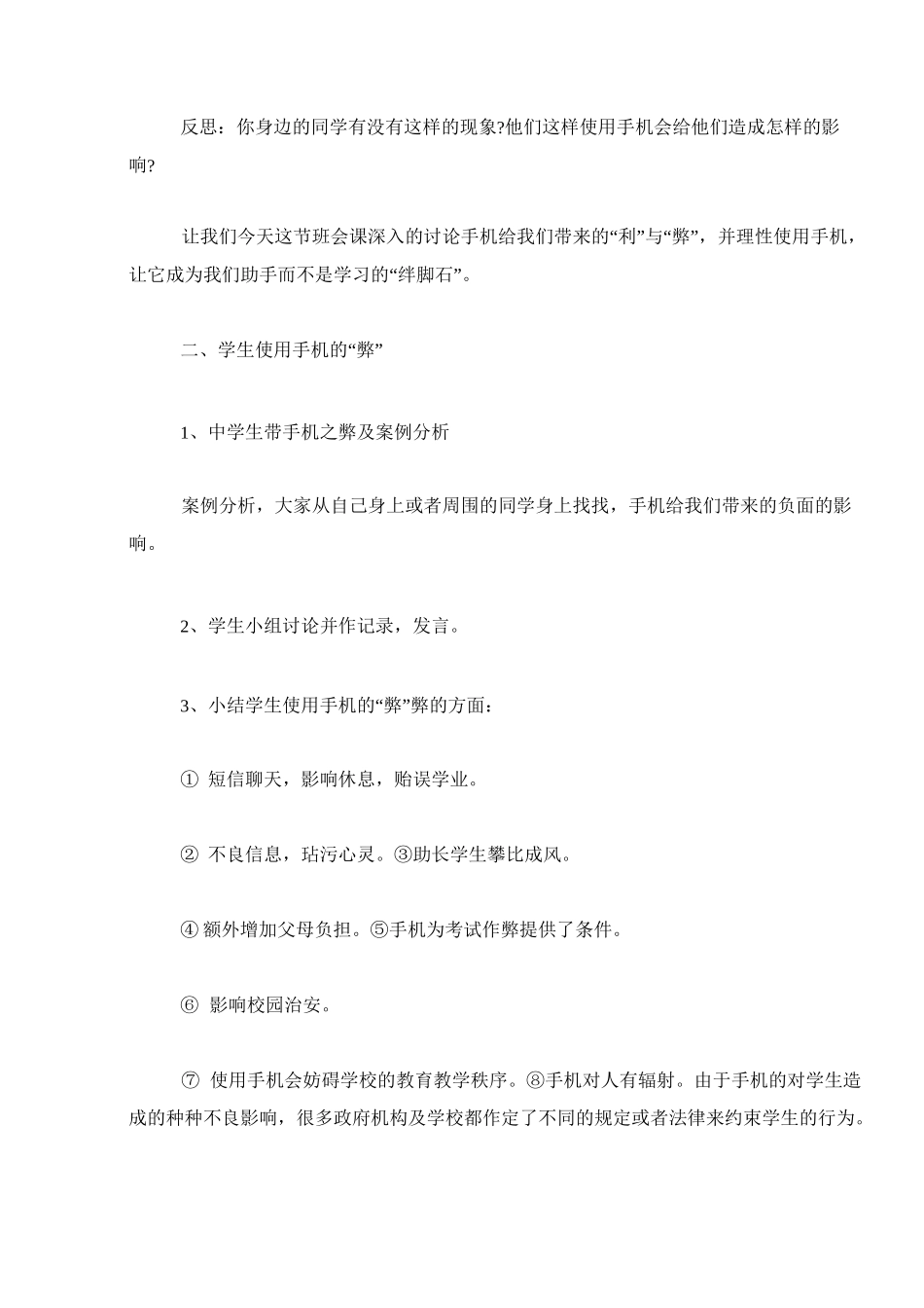理性使用手机主题班会教案三篇_第2页