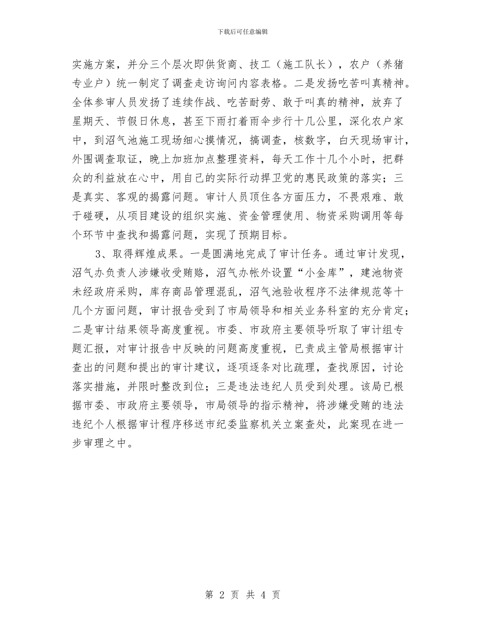 审计局惠农资金监督工作汇报与审计局扫黑除恶工作总结汇编_第2页