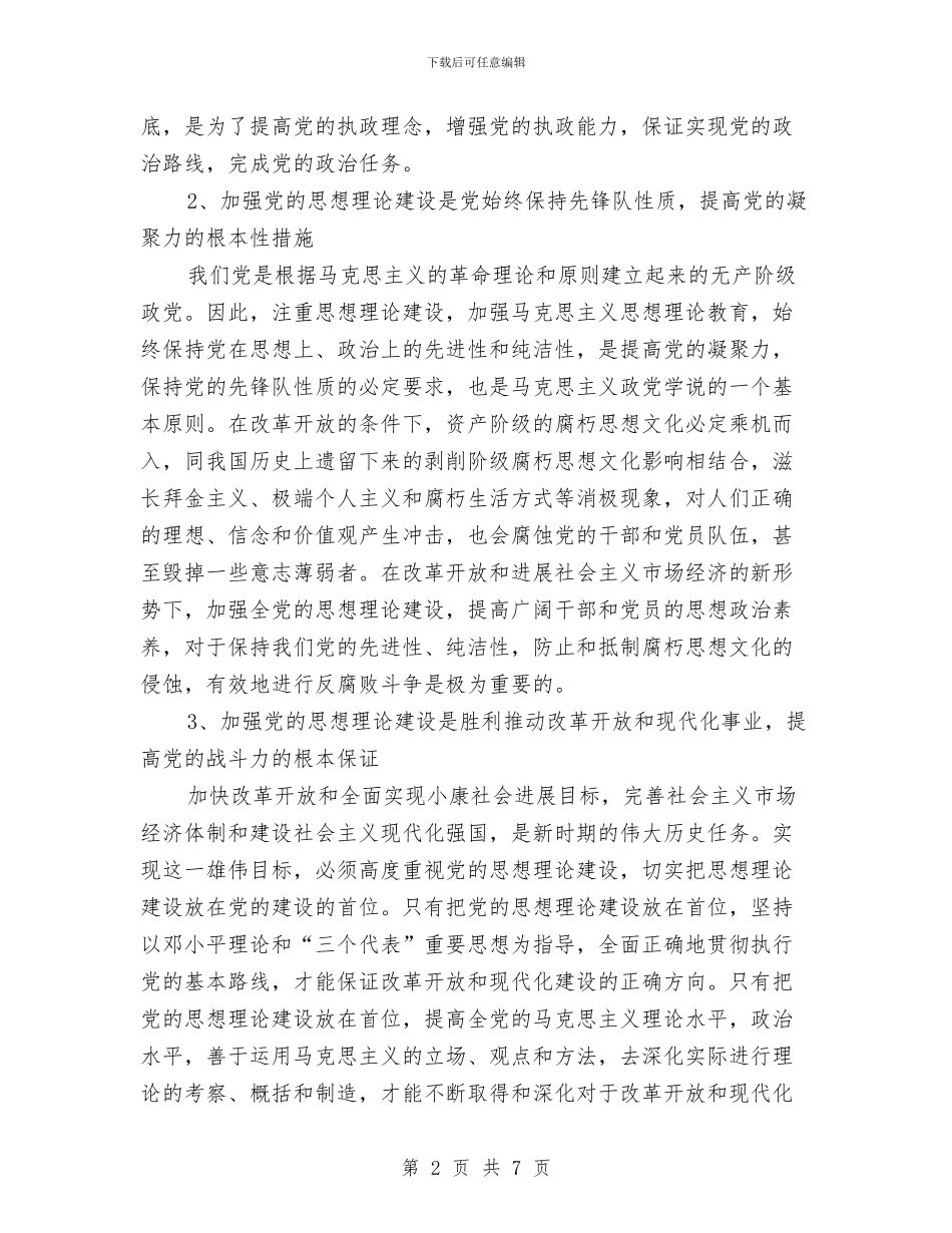 审计局思想建设学习材料与审计局扫黑除恶工作总结汇编_第2页