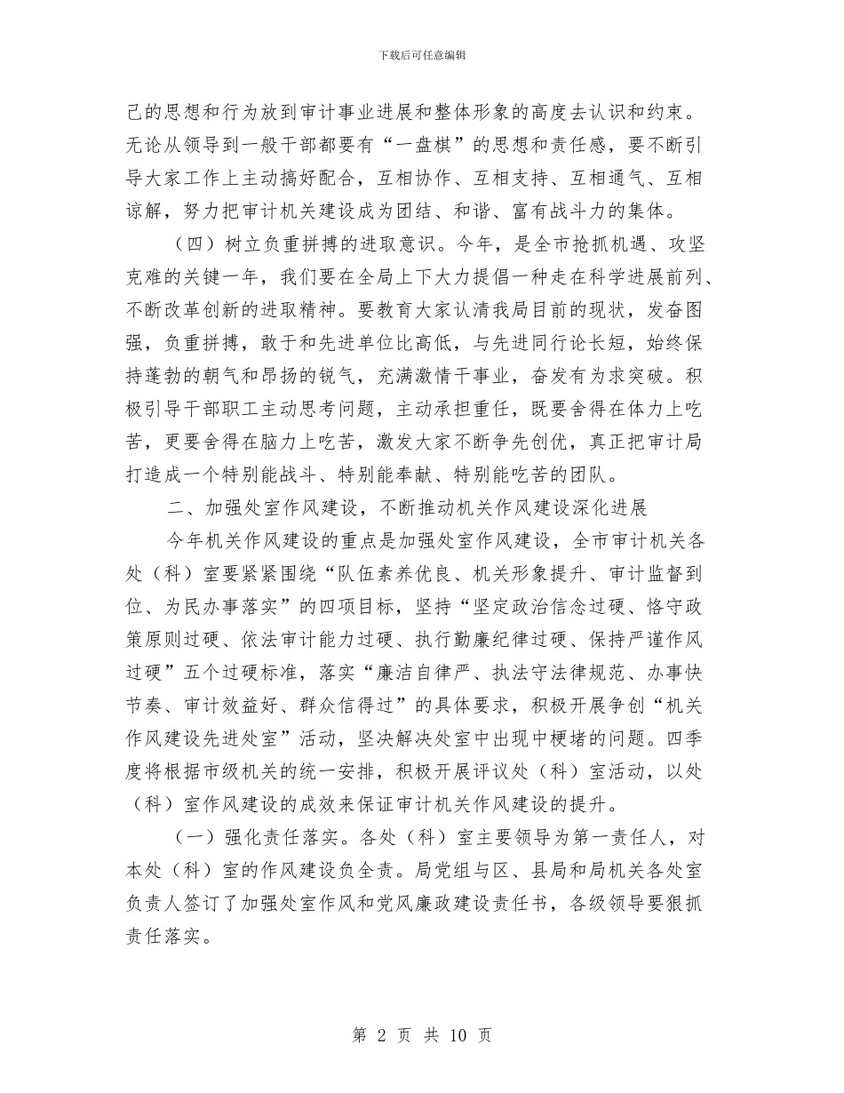 审计局强化作风建设工作意见与审计局志愿者服务工作意见汇编_第2页